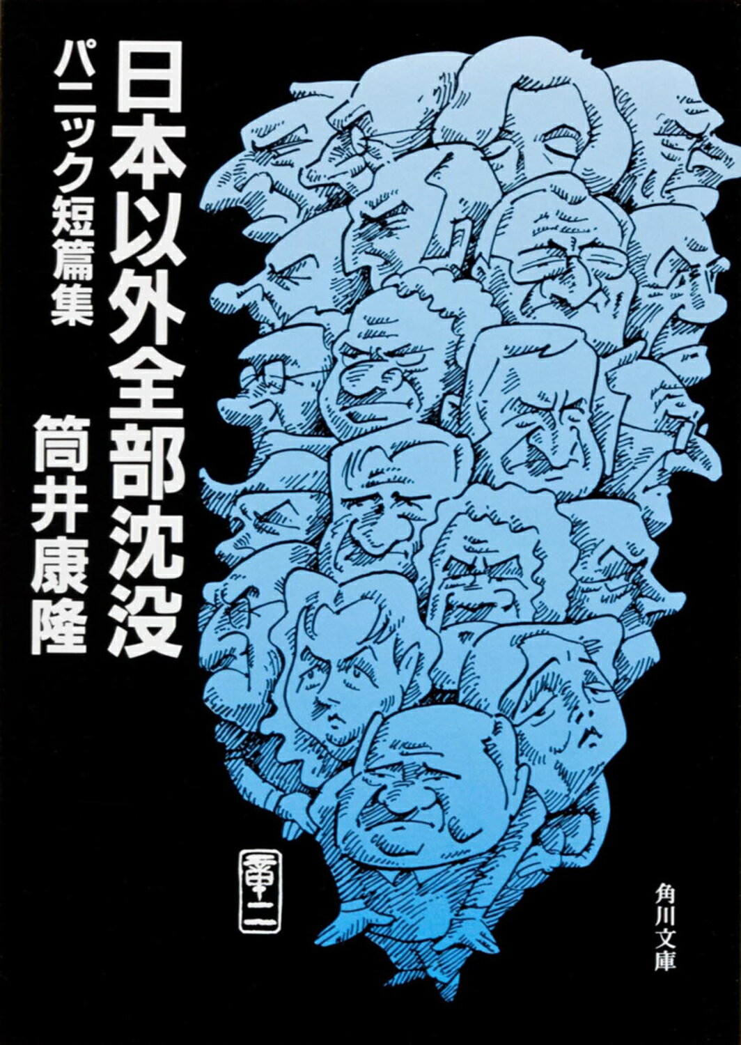 楽天市場】新潮社 エディプスの恋人 改版/新潮社/筒井康隆