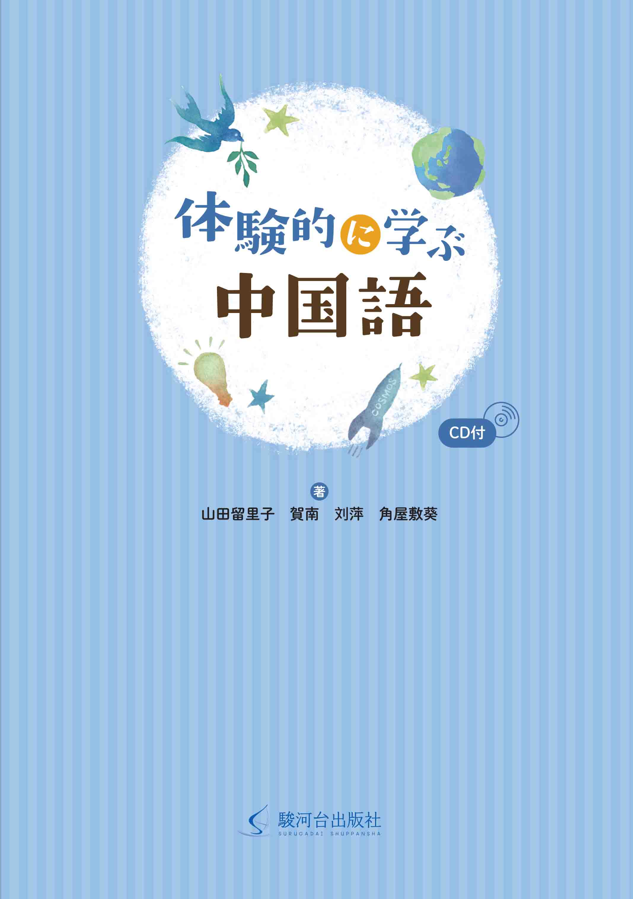 楽天市場】駿河台出版社 hikaru中国語力 CD付 新装版/駿河台