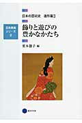 日本の芸術史 造形篇　２/京都芸術大学東北芸術工科大学出版局藝術学