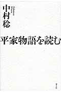 楽天市場】青土社 私の平成史/青土社/中村稔（詩人） | 価格比較