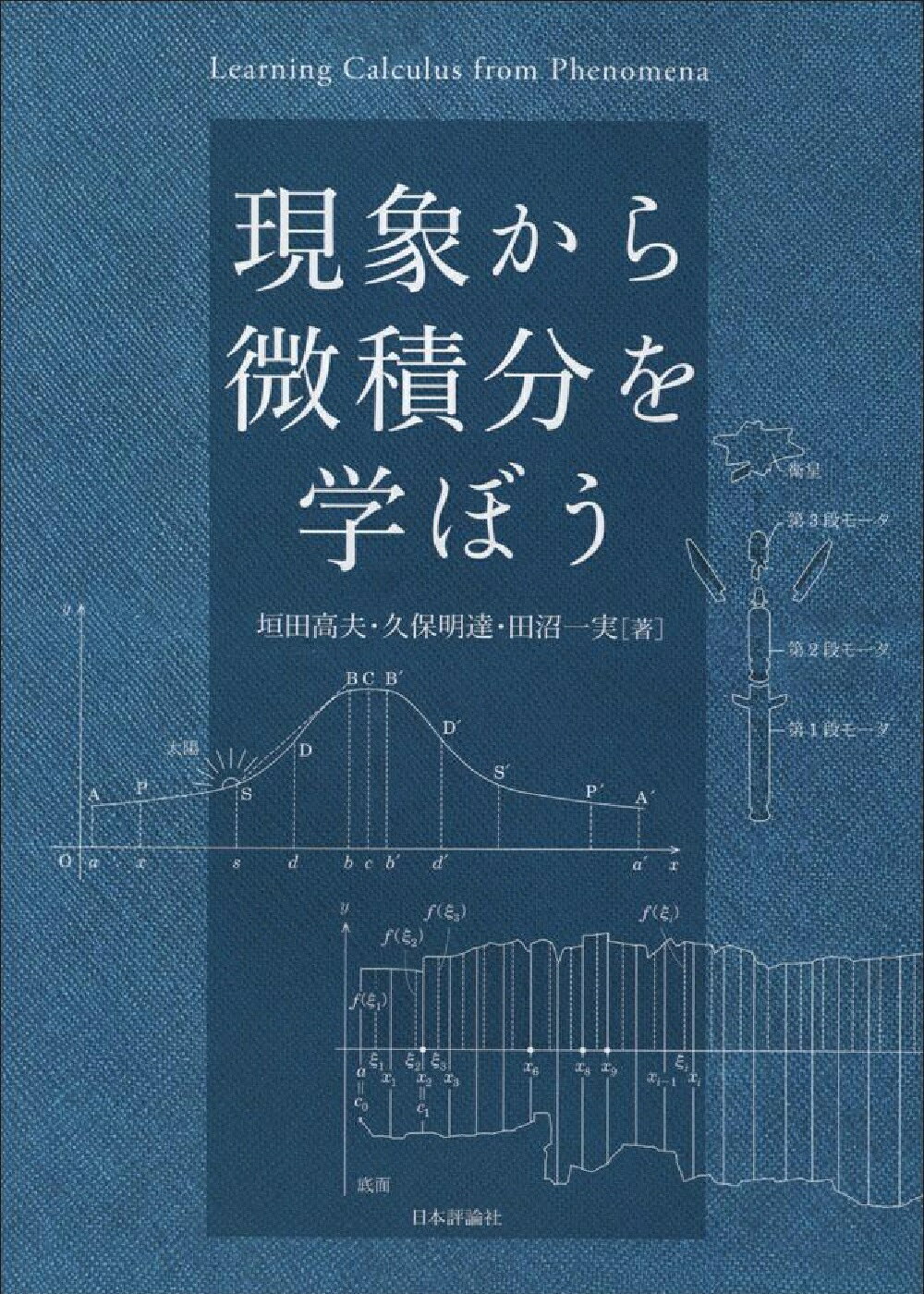 楽天市場】エスイージー出版 微積分講義/エスイ-ジ-出版/光田義 | 価格