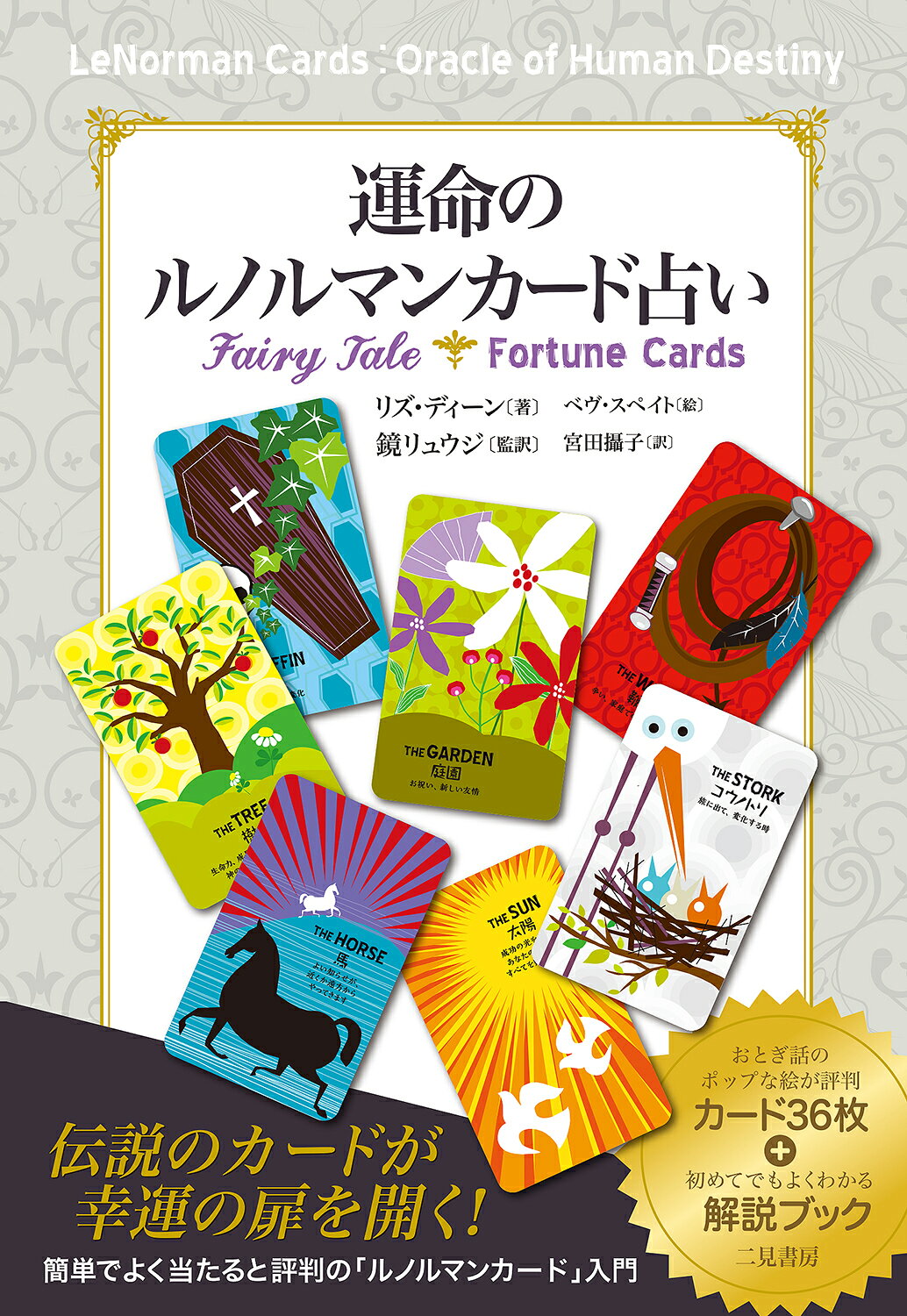 本 スピリチュアルタロット 新装版 (心の扉を開く22枚の気づきのカード)