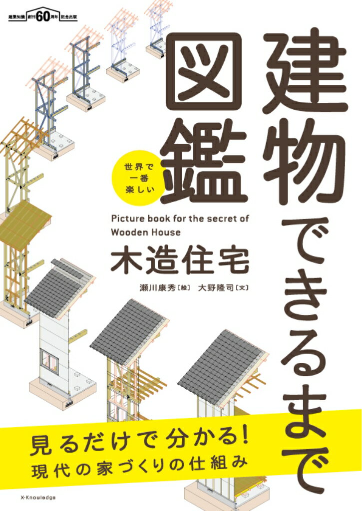 【中古】 新・木製建具デザイン図鑑ハンドブック 適材樹種の選び方からデザイン、納まりまで〈木製建具/エクスナレッジ X-Knowledge | 新・木製建具デザイン図鑑ハンドブック