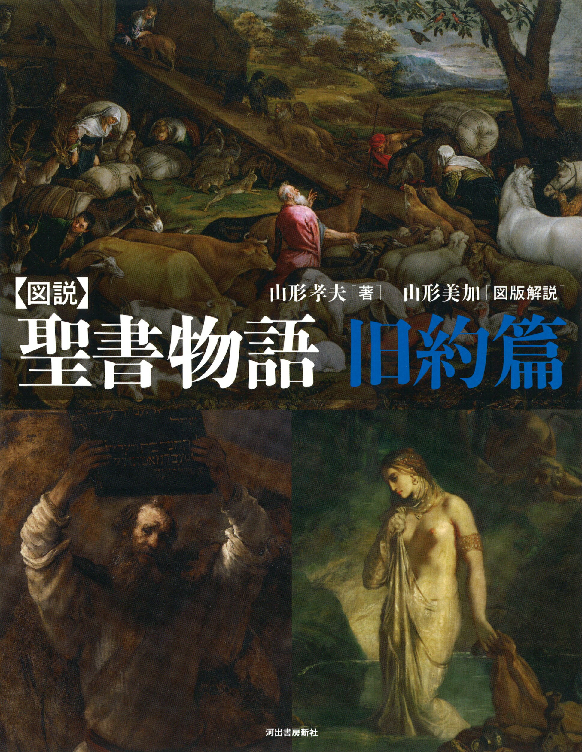 楽天市場】講談社 図説大聖書/講談社/アンドレ・フロッサ-ル | 価格
