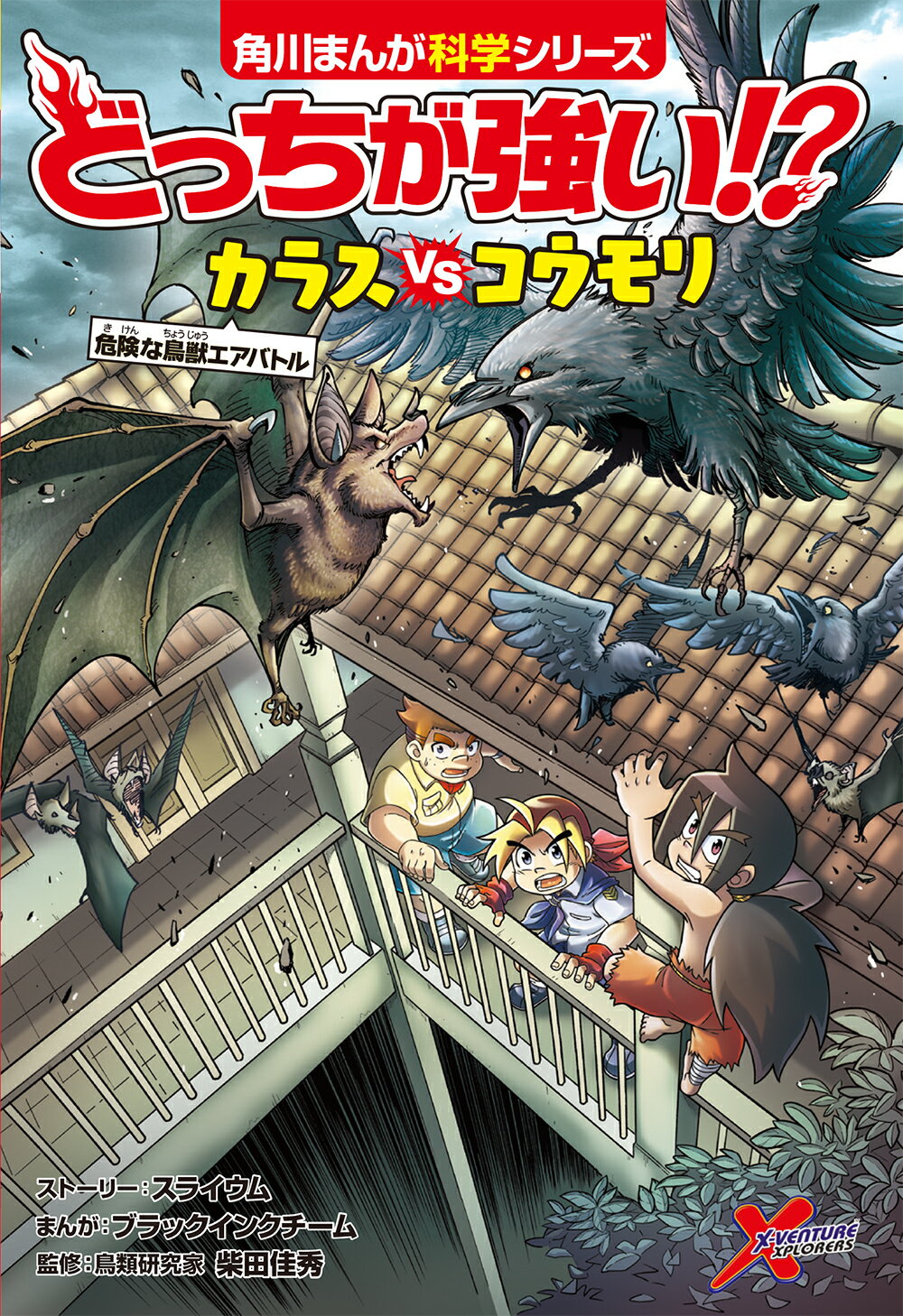 どっちが強い！？クロヒョウｖｓマンドリル まさかの空中決戦　シリーズ25冊セット どっちが強い!? クロヒョウvsマンドリル まさかの空中決戦 (角川