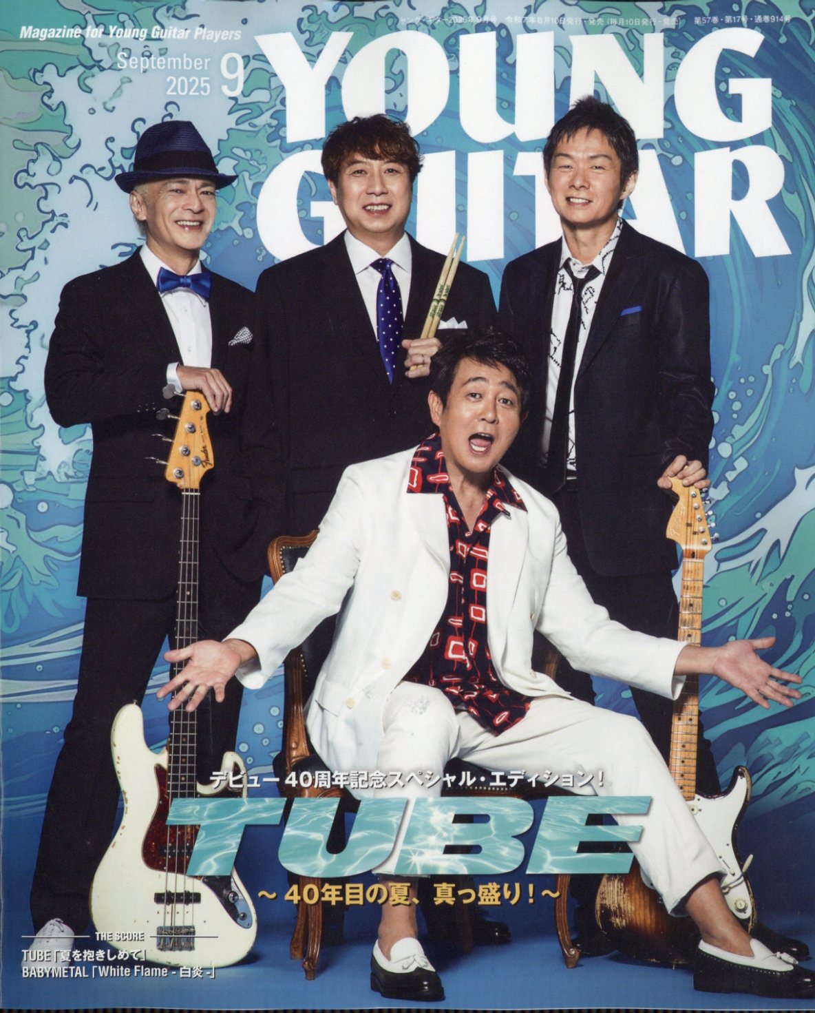 YOUNG GUITAR (ヤング・ギター) 2025年 09月号 [雑誌]/シンコーミュージック・エンタテイメント