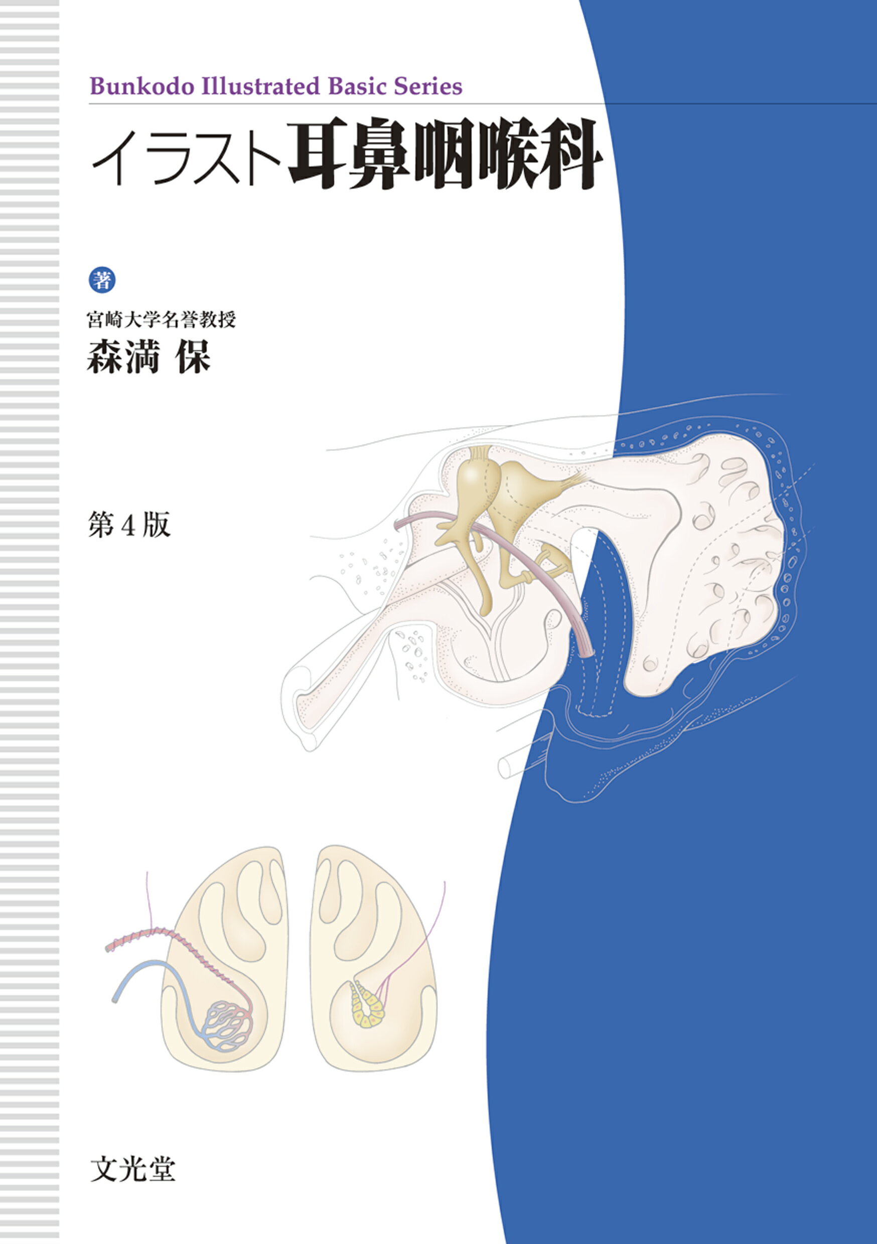 【中古】 イラスト眼科/文光堂/渡辺郁緒 中古】 イラスト眼科/文光堂/渡辺郁緒 イラスト眼科 (Bunkodo
