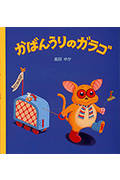 楽天市場】文渓堂 バムとケロのなかまたち（既7巻セット）/文渓堂