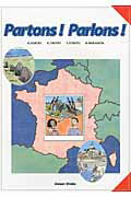 パルトン！パルロン！ フランス語でフランス一周/第三書房/足立和彦