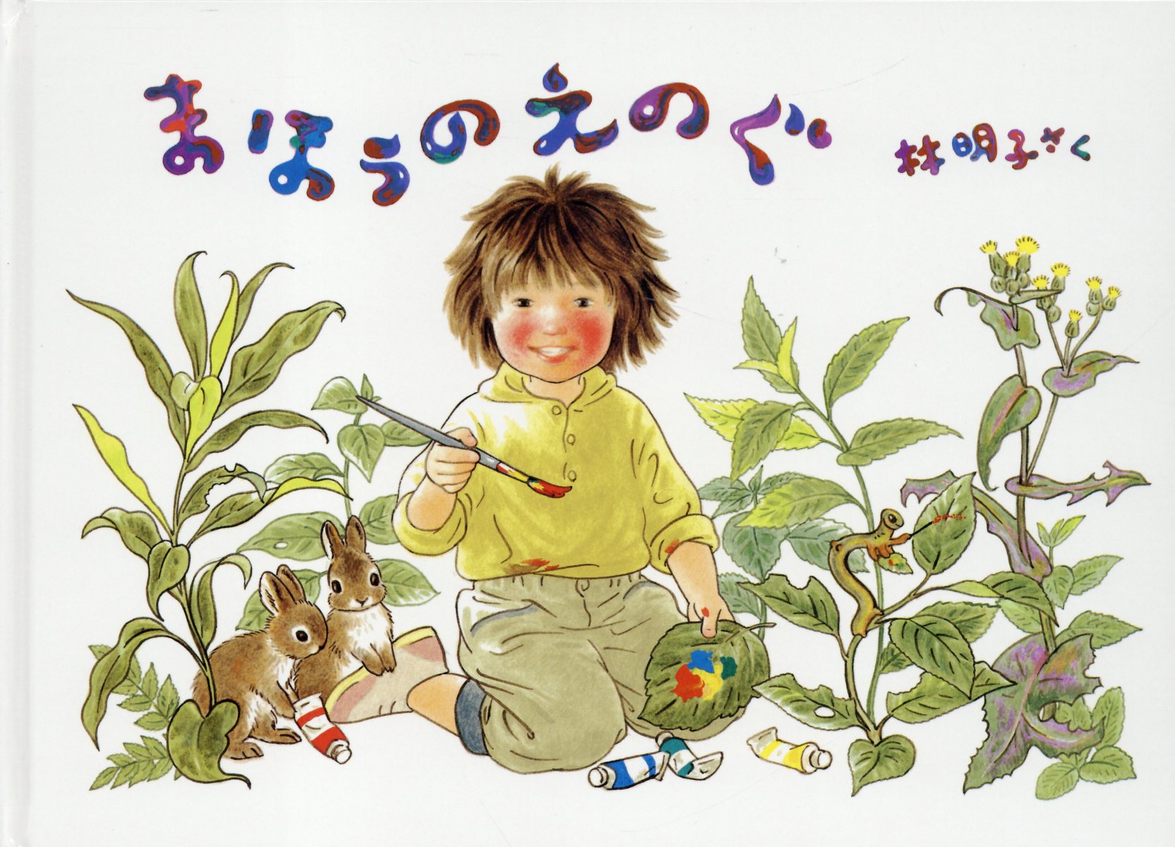 楽天市場】福音館書店 こどものとも年少版復刻版（全50冊セット