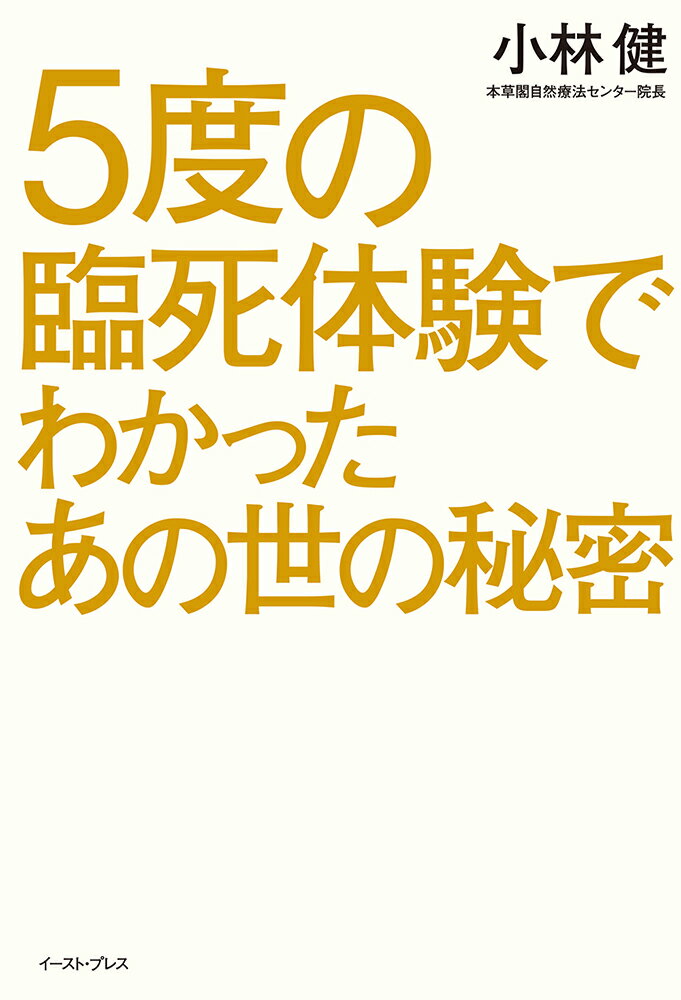 臨死体験が教えてくれた宇宙の仕組み 臨死体験で明かされる宇宙の遺言 木内鶴彦 臨死体験」が教えてくれた宇宙の仕組み | 木内 鶴彦 |本 | 通販