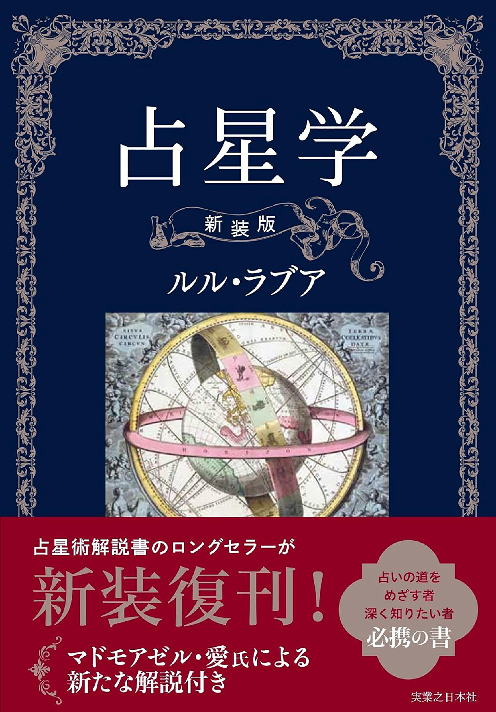 地球星座占い 松村潔 KADOKAWA わたしの運命がわかる 地球星座占い