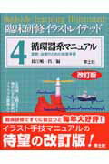 爪 基礎から臨床まで 改訂第2版　東禹彦 商品詳細ページ | メディカルブックセンター