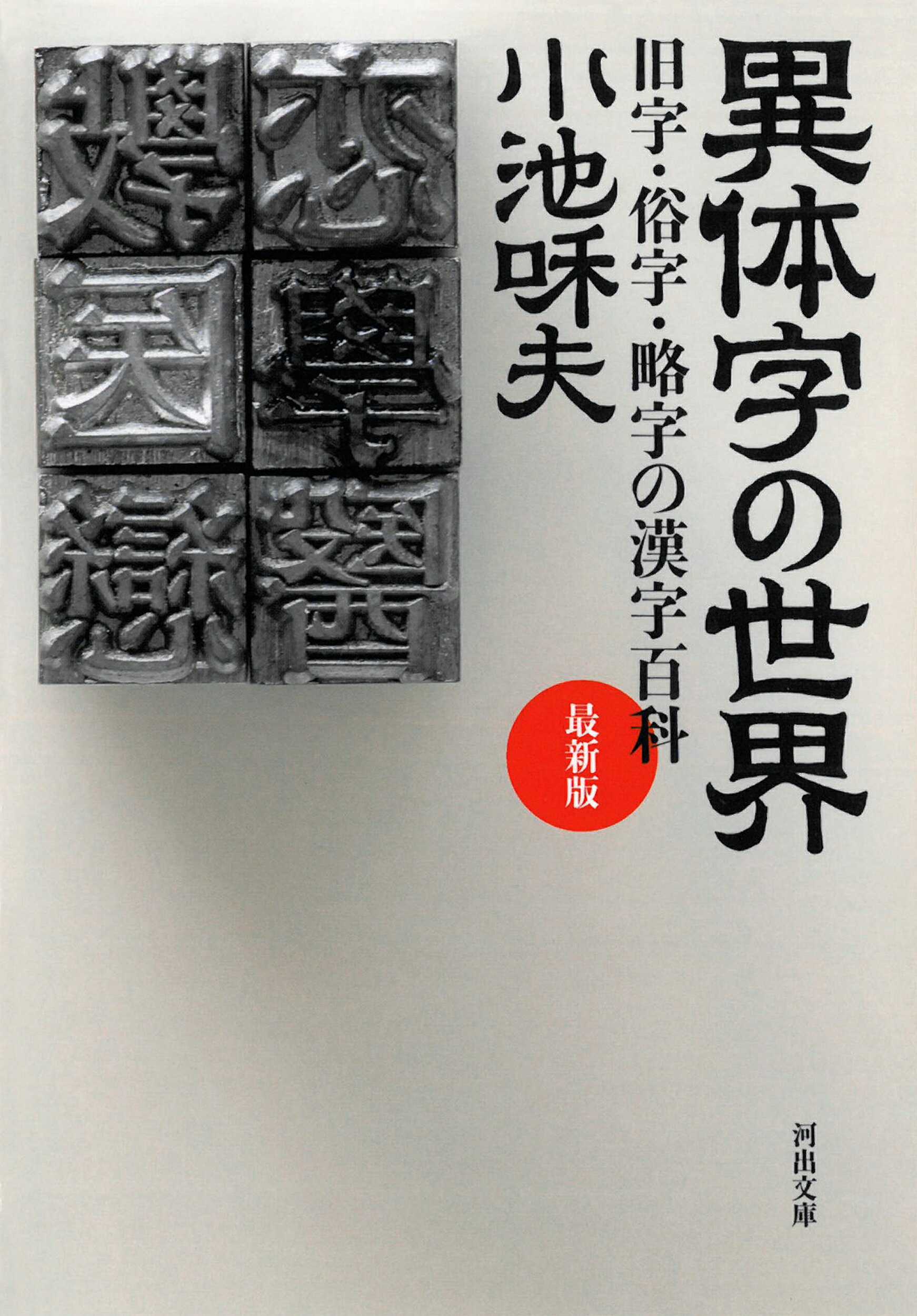 楽天市場】瀬谷出版 旧字源 旧漢字でわかる漢字のなりたち/瀬谷出版