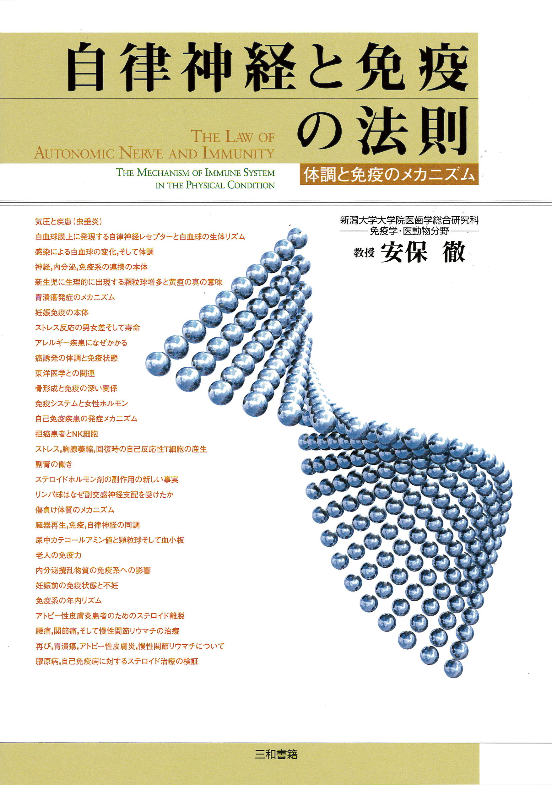 楽天市場】現代書林 免疫力が強くなる言葉の法則 世界で一番からだに