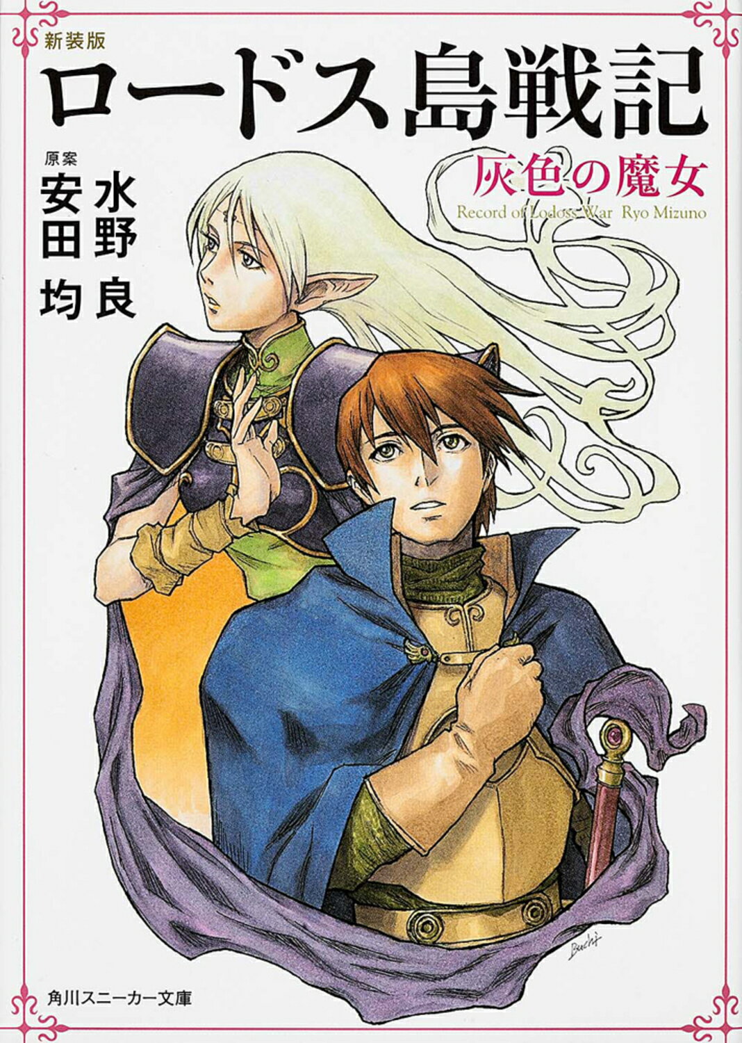 楽天市場】角川書店 ロードス島戦記 ファリスの聖女 完全版