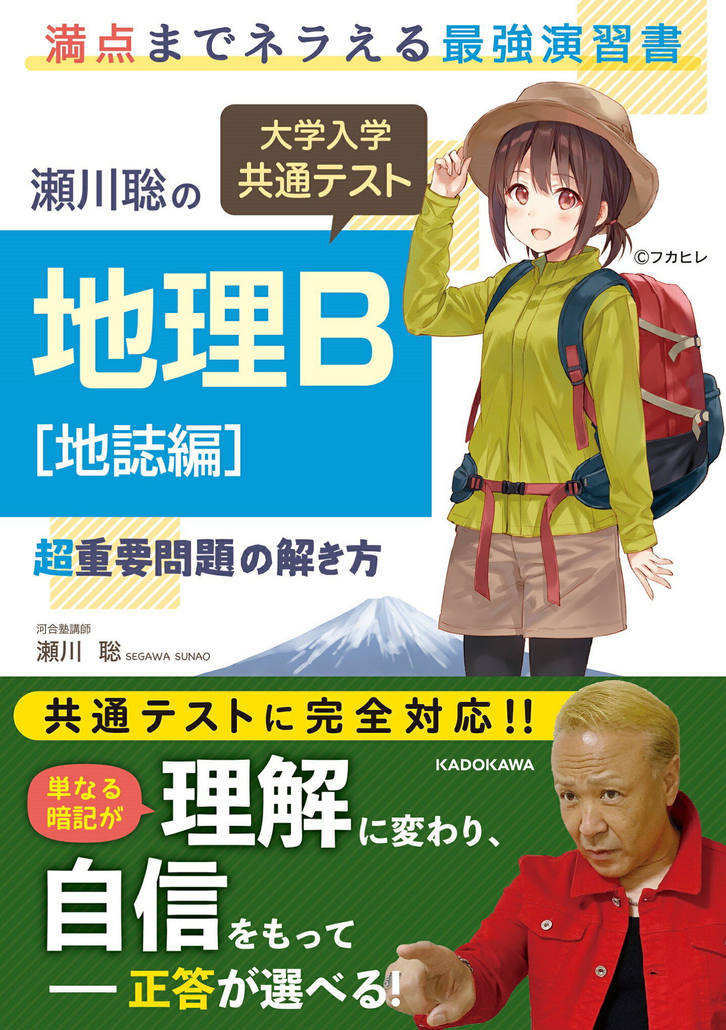 楽天市場】学研マーケティング 村瀬のゼロからわかる地理B地誌