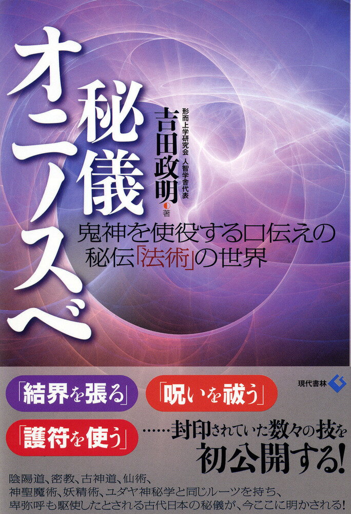 楽天市場】ヒカルランド 古神道《神降ろしの秘儀》がレムリアと