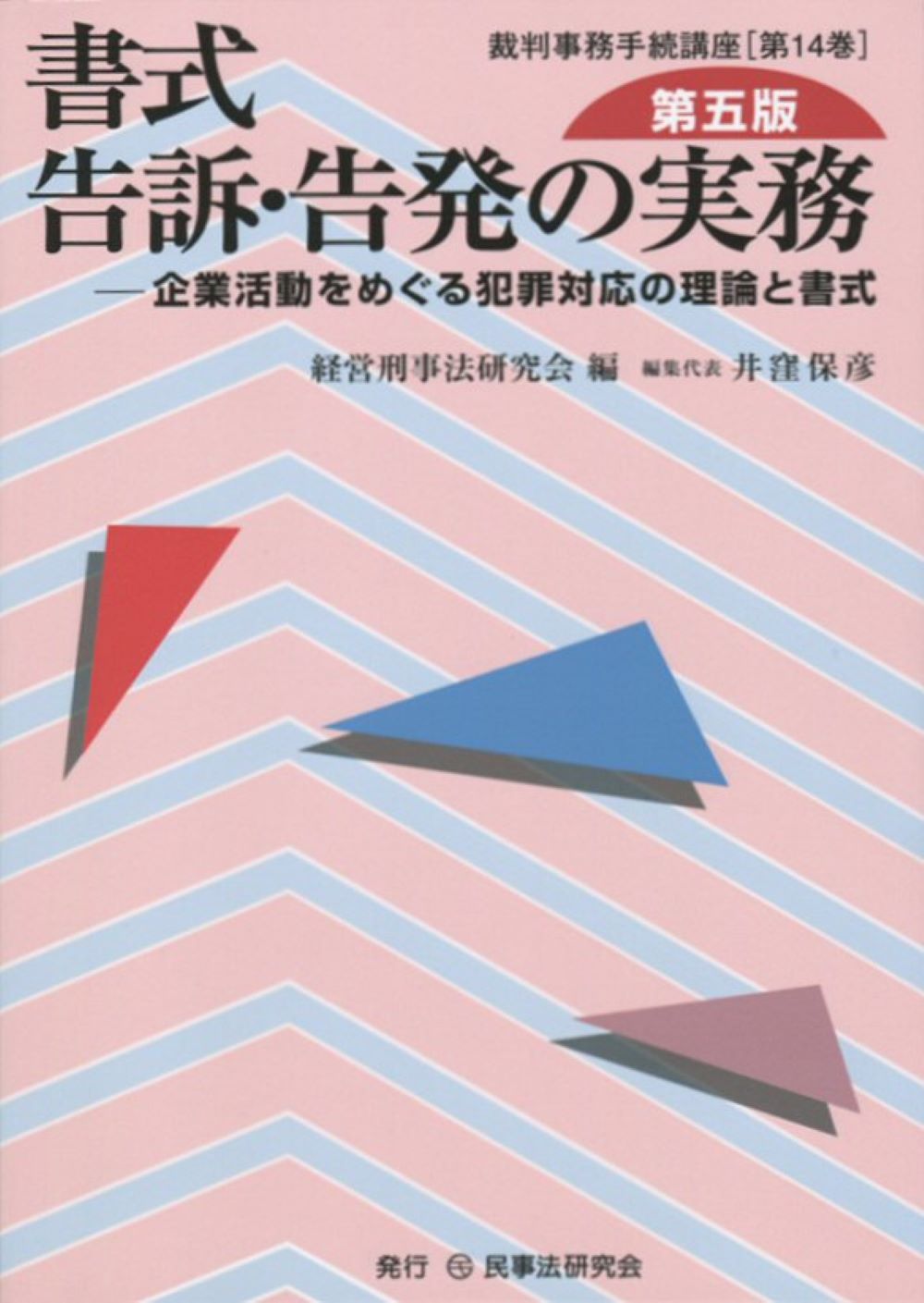 家事事件・人事訴訟事件の実務 楽天市場】法曹会 家事事件・人事訴訟事件の実務 家事事件手続法