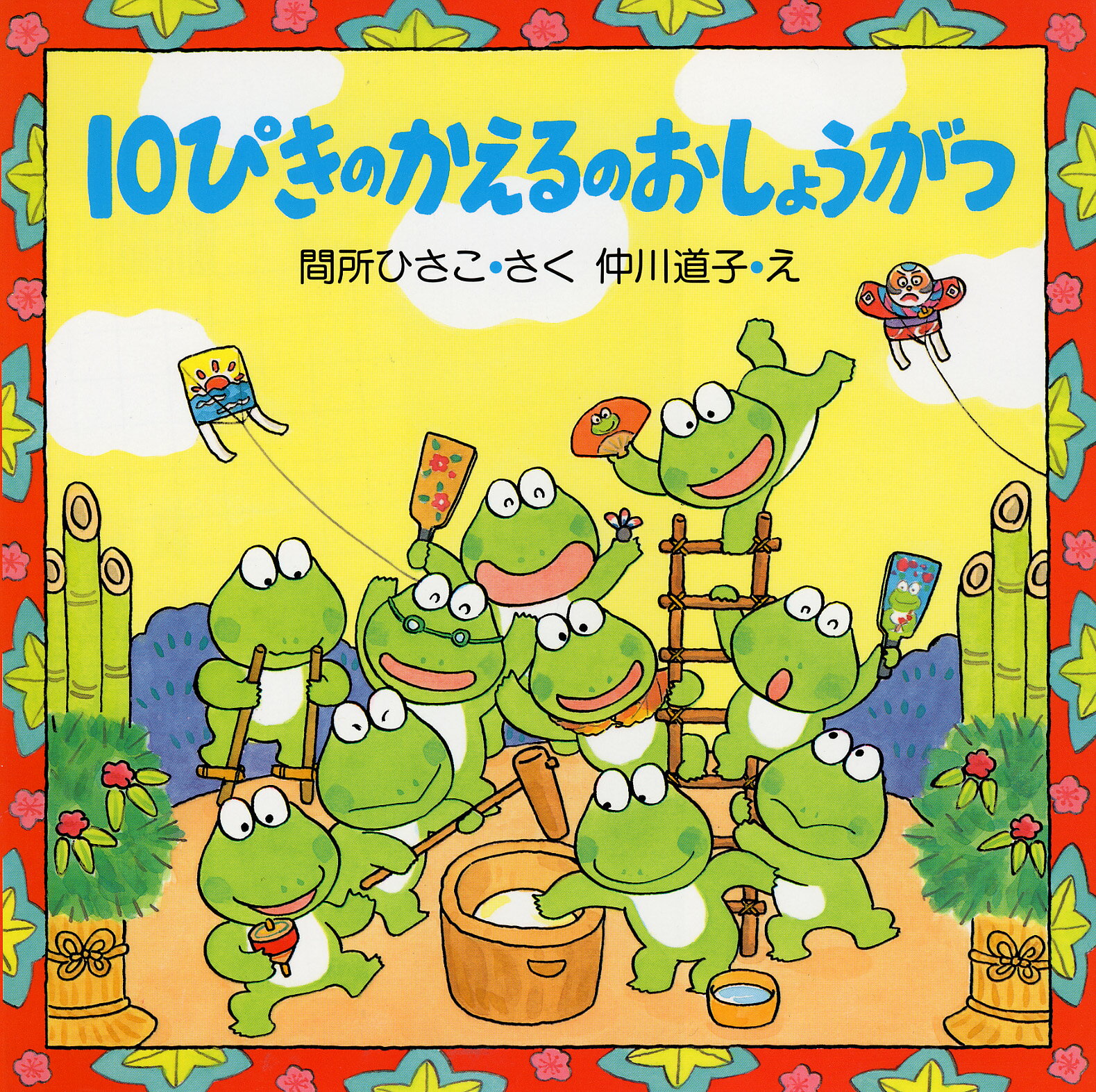 楽天市場】かえるの絵本～なくした記憶を求めて～ | 価格比較 - 商品