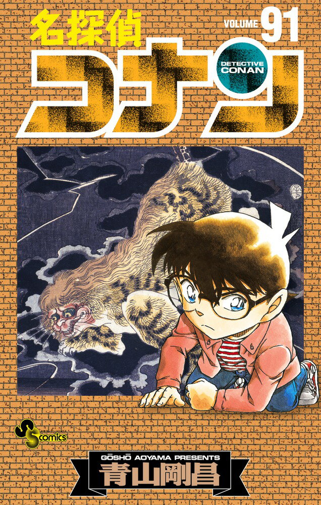 楽天市場】小学館 名探偵コナン 101/小学館/青山剛昌 | 価格