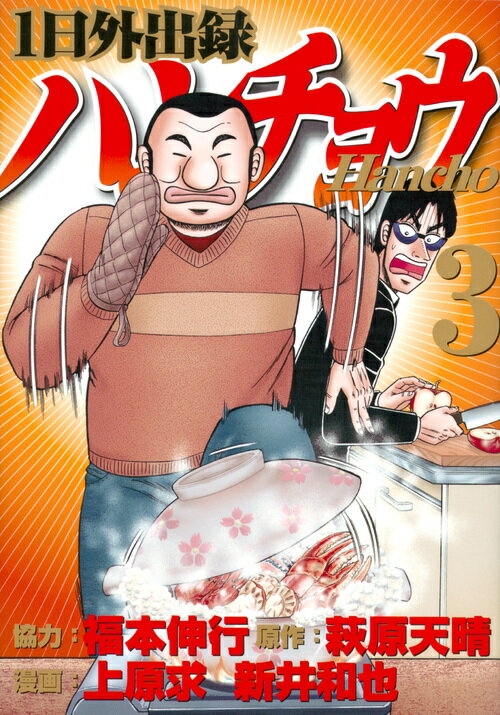 1日外出録 ハンチョウ 1〜19巻　福本伸行　講談社 Amazon.co.jp: 1日外出録ハンチョウ(19) (ヤングマガジンKC