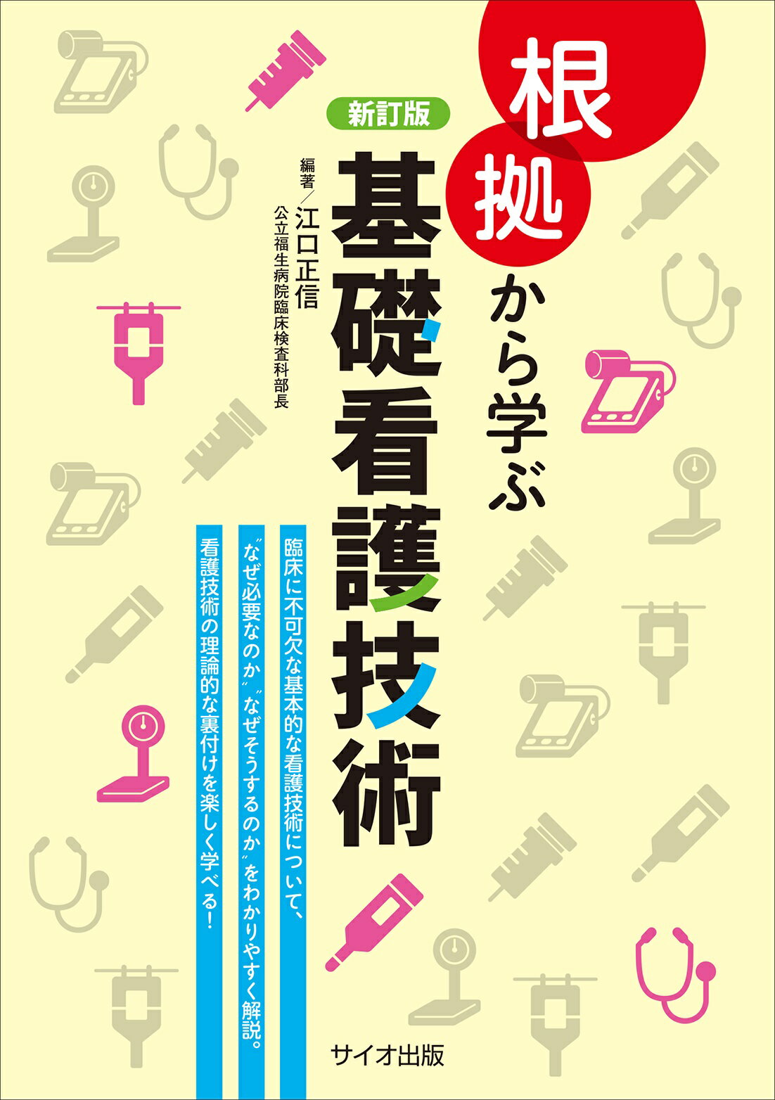 楽天市場】医学芸術社 検査値ガイドブック すぐわかる看護が