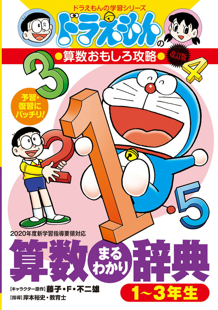 ドラえもん学習シリーズ　20冊セット ドラえもん 学習シリーズ その他 計 20冊 - メルカリ