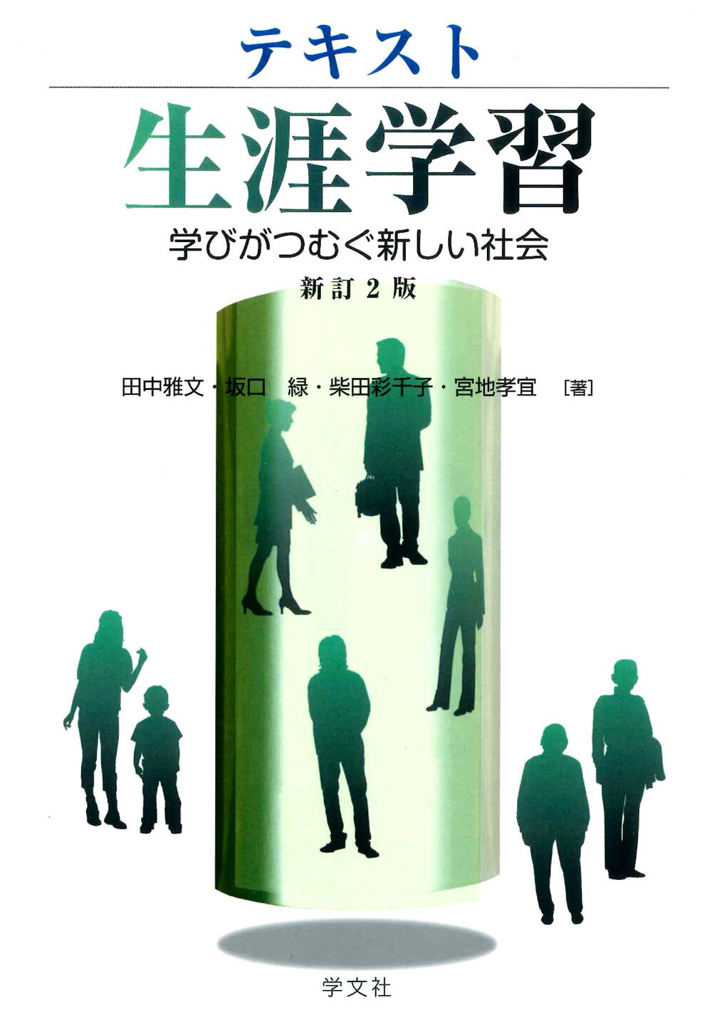 楽天市場】東洋館出版社 現代公民館の創造 公民館50年の歩みと展望