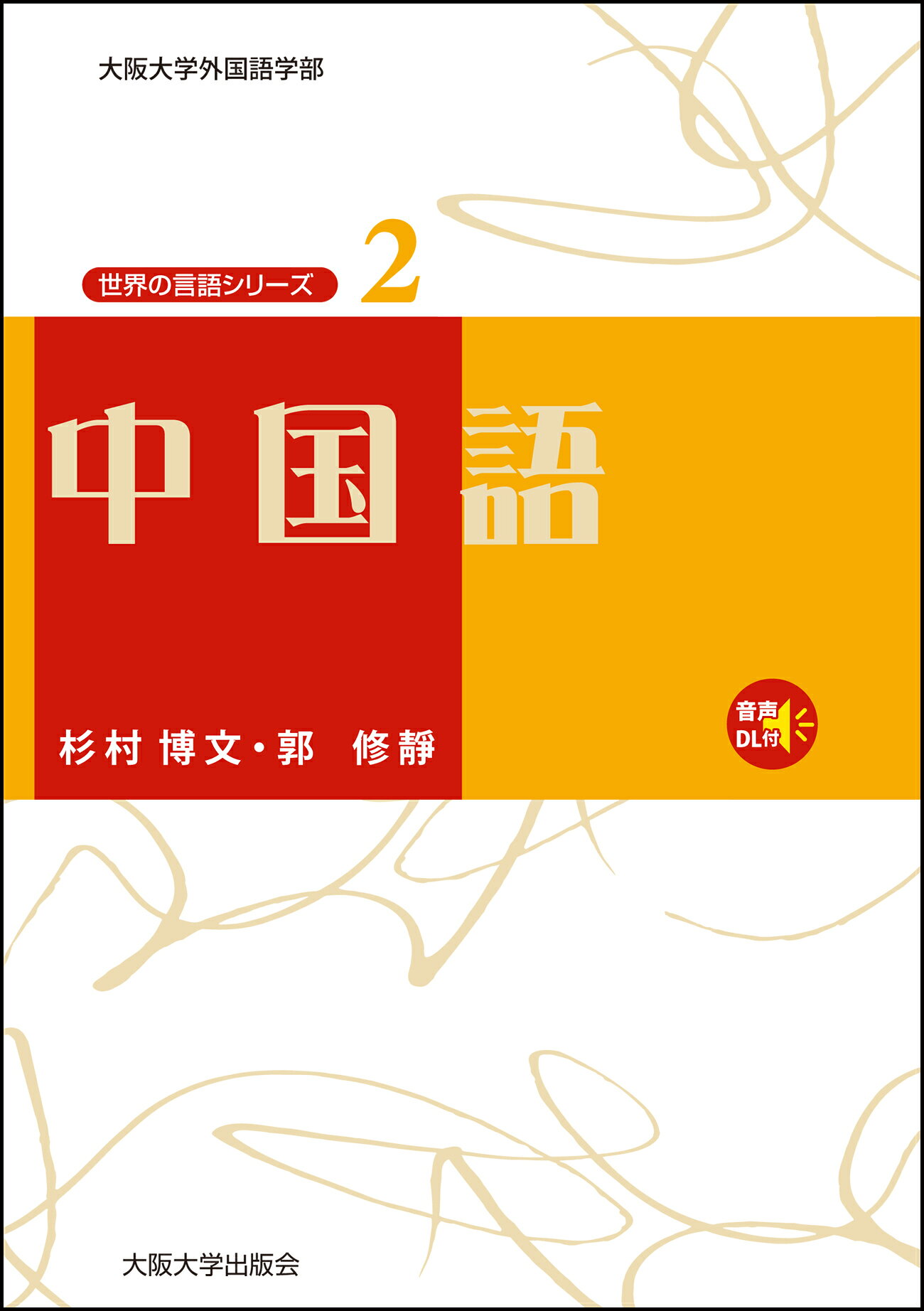 楽天市場】白帝社 遊学 中級中国語/白帝社 | 価格比較 - 商品価格ナビ