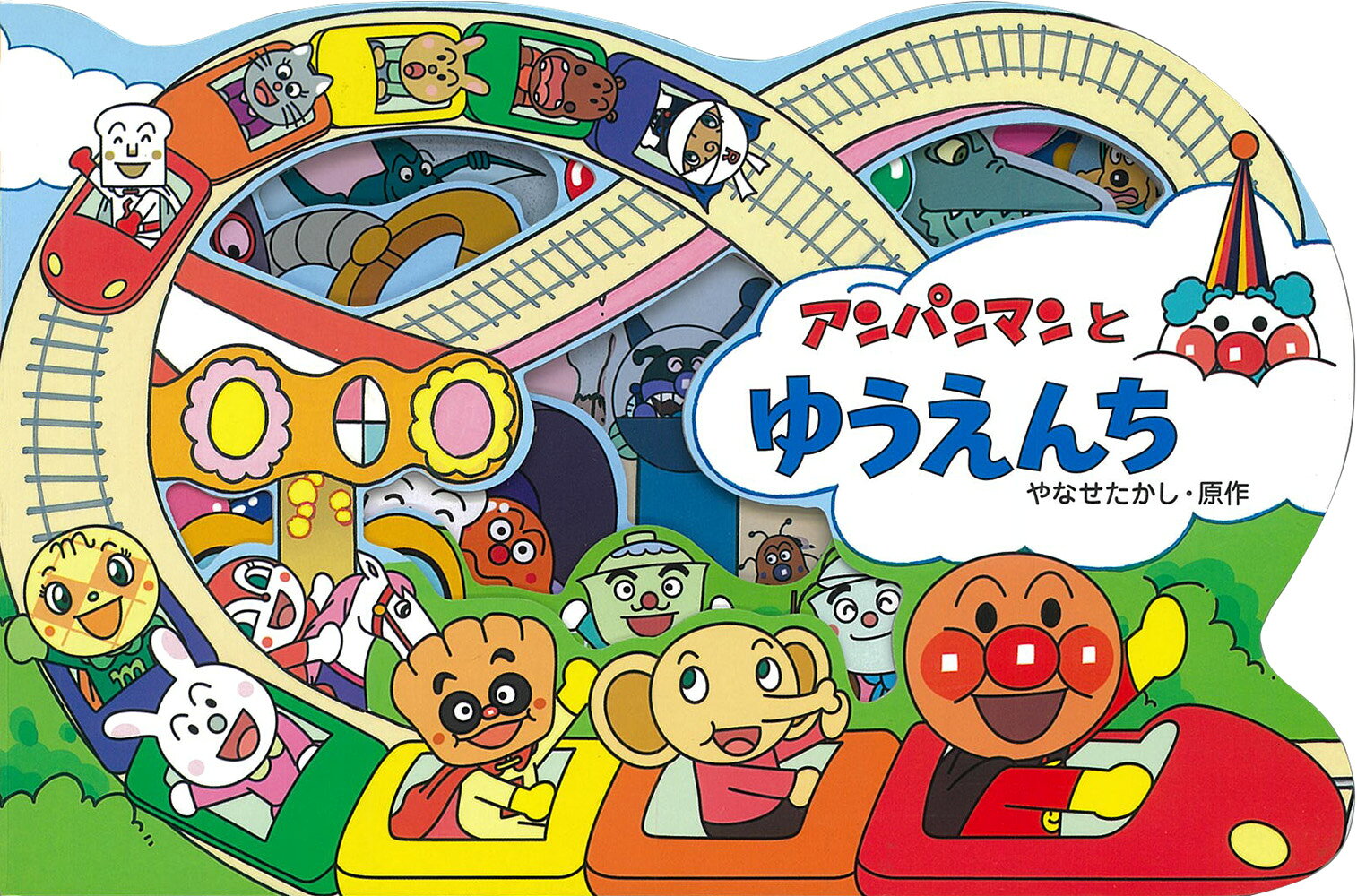 楽天市場】フレーベル館 アンパンマンとゆめのこうま/フレ-ベル館