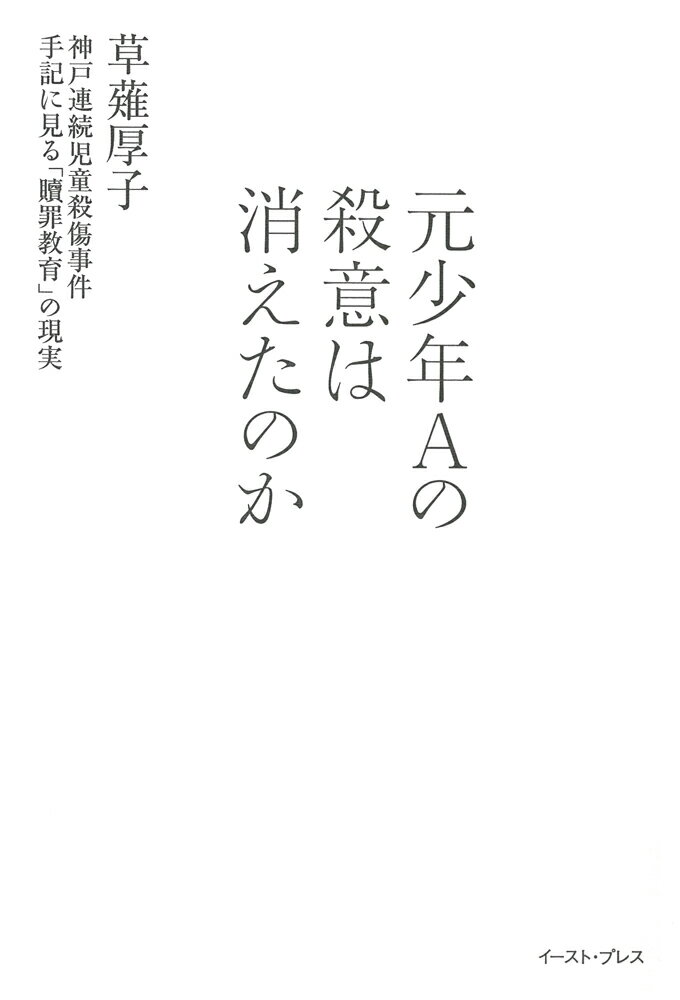 楽天市場】第一企画出版 悪魔の生贄殺人 贖罪羊が逮捕され真犯人
