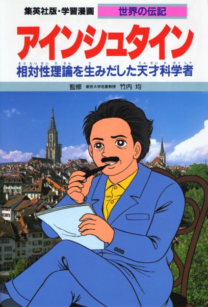 楽天市場】小学館 学習まんが人物館最新外国の偉人セット（既30巻
