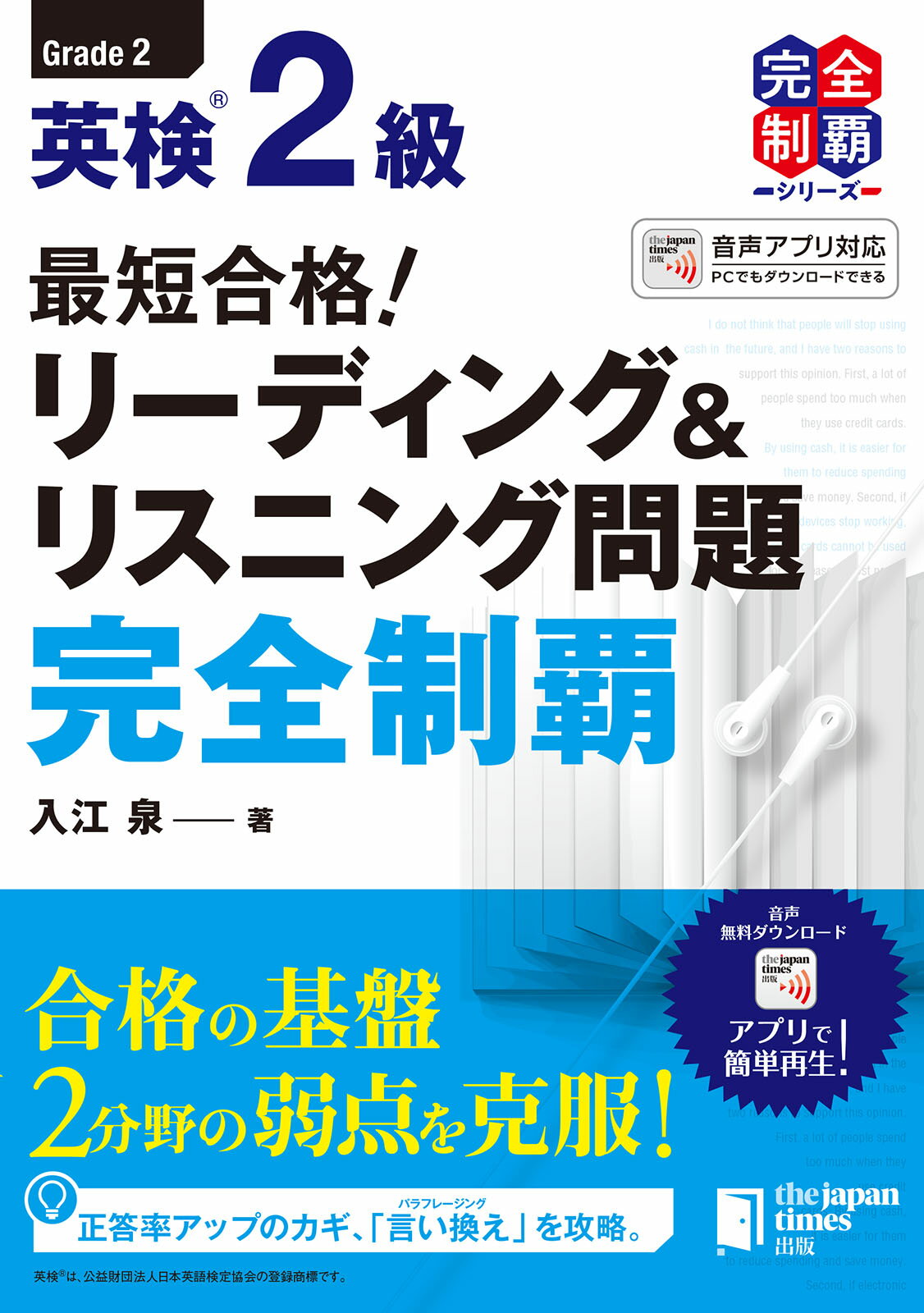 【中古】 英検2級　リーディング 楽天市場】ジャパンタイムズ 最短合格！英検2級リーディング