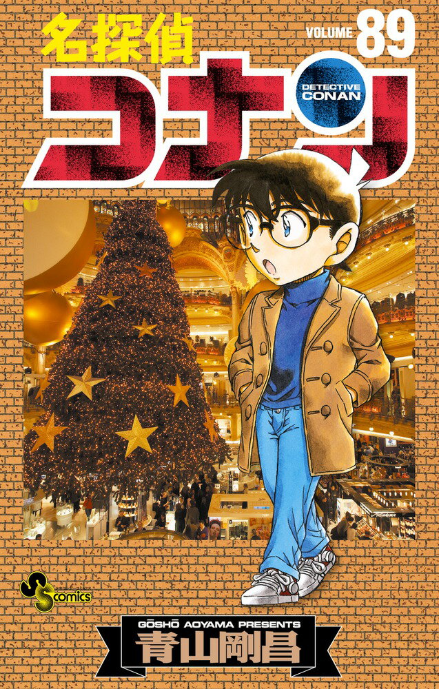 YP05110027 名探偵コナン　全巻101巻　青山剛昌　小学館 名探偵コナン (101) (少年サンデーコミックス) | 青山 剛昌 |本