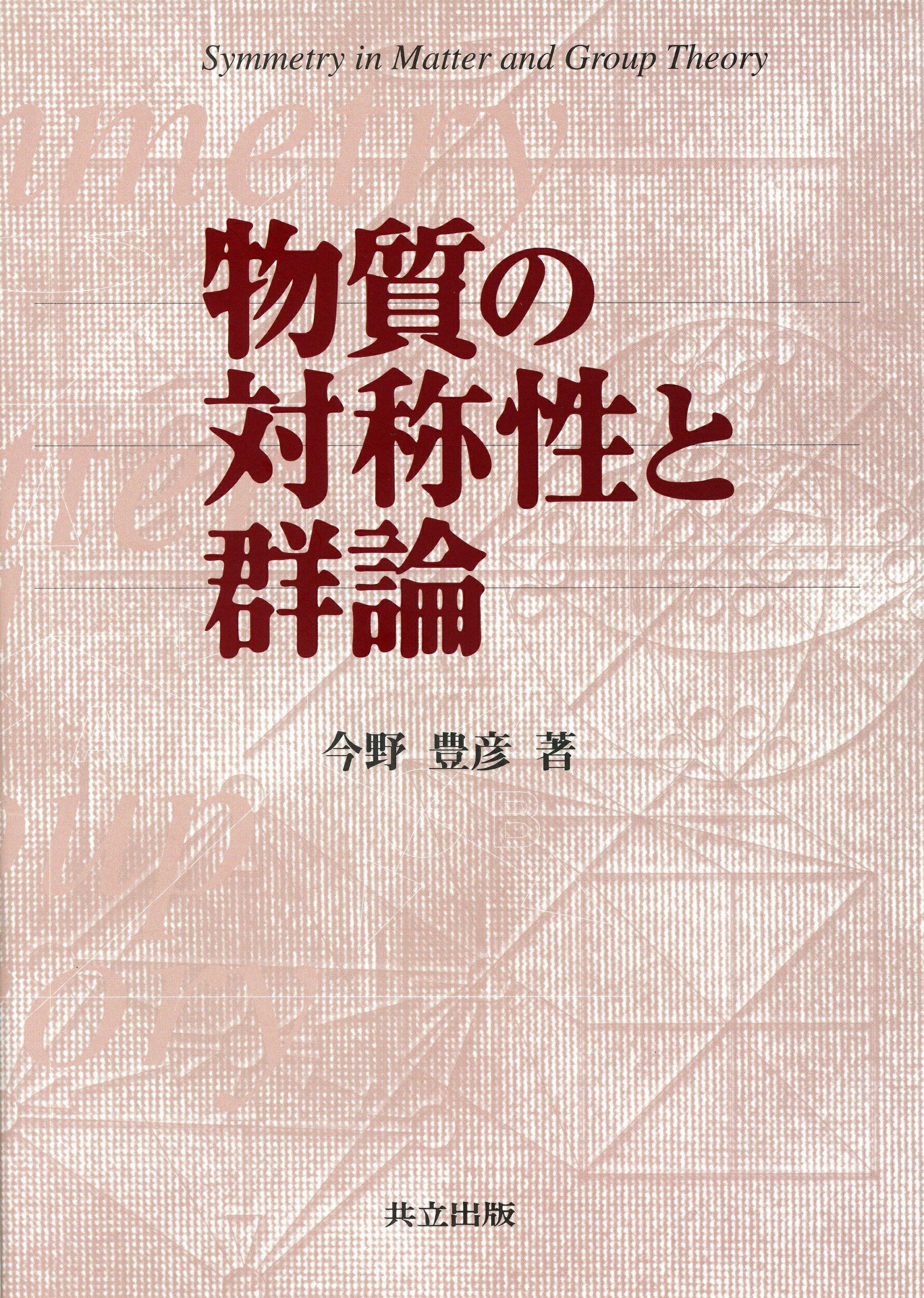 楽天市場】共立出版 結晶成長のしくみを探る その物理的基礎/共立出版