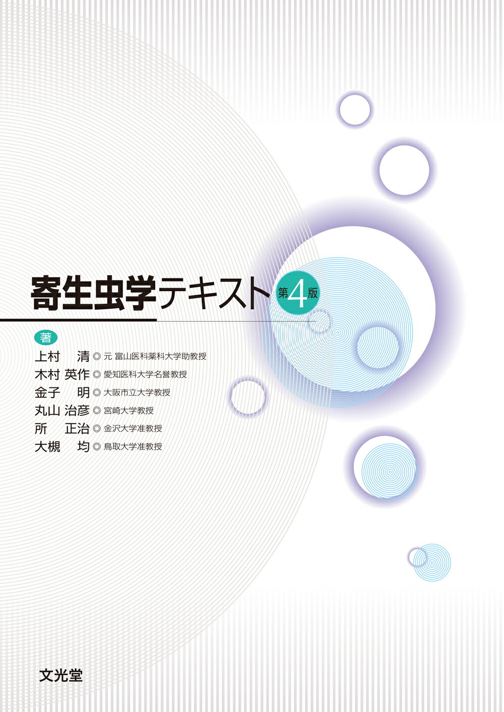 楽天市場】文光堂 イラスト眼科 第7版/文光堂/渡辺郁緒 | 価格