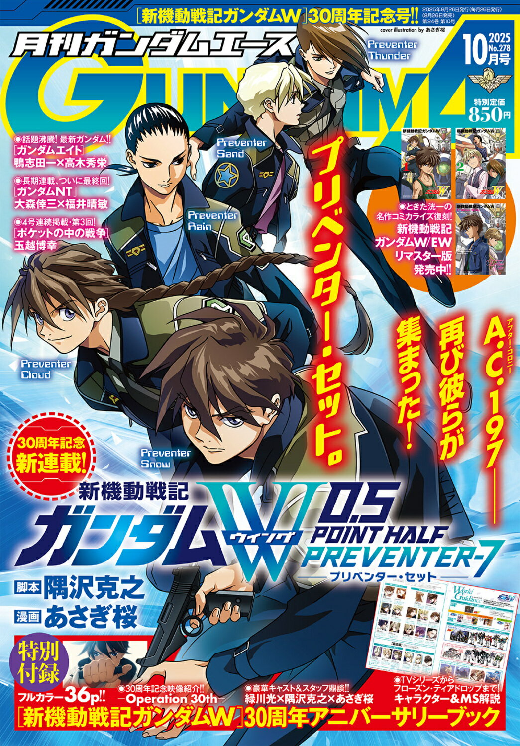 GUNDAM A (ガンダムエース) 2025年 10月号 [雑誌]/KADOKAWA