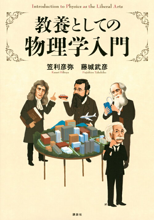楽天市場】駿台文庫 現代へのスーパー物理 現代の物理学 力学編/駿台