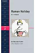 ロ-マの休日/ＩＢＣパブリッシング/イアン・マクレラン・ハンタ-