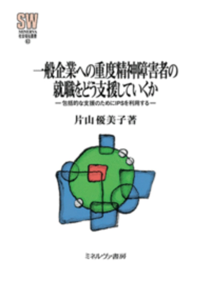 楽天市場】風間書房 障害者への就労支援のあり方についての研究