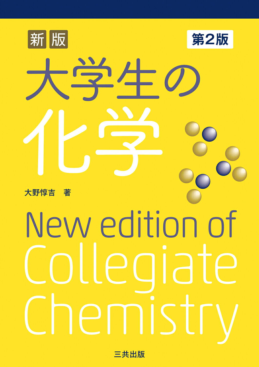 楽天市場】森北出版 化学辞典 第2版/森北出版/吉村寿次 | 価格比較