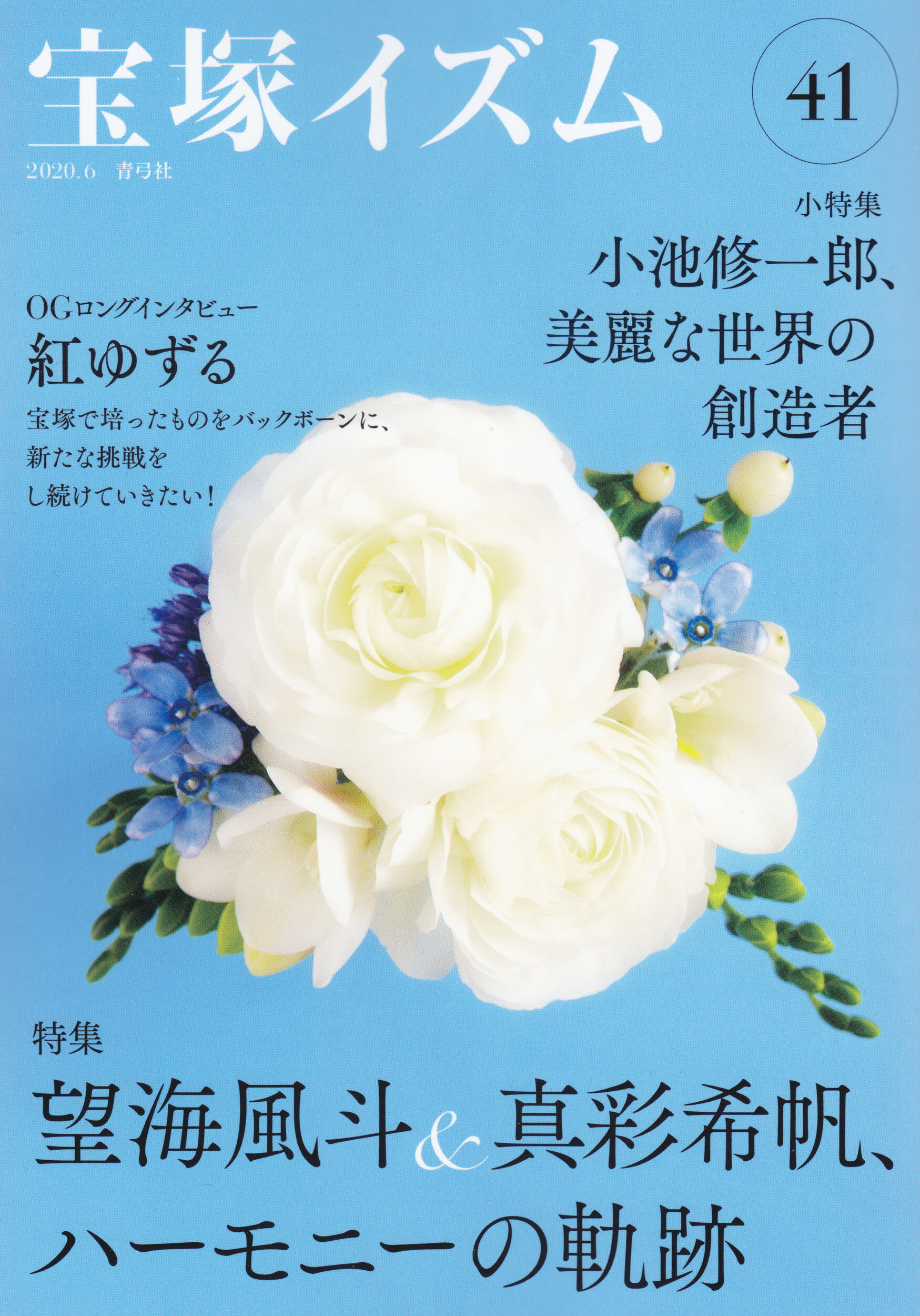 宝塚イズム38冊（7号から47号） 青弓社 on X: 