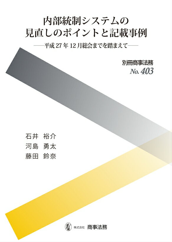 招集通知・議案の記載事例 ２０２４年版/商事法務/プロネクサスディスクロージャー相談第１部（単行本（ソフトカバー）） 楽天市場】商事法務 招集通知・議案の記載事例 2023年版