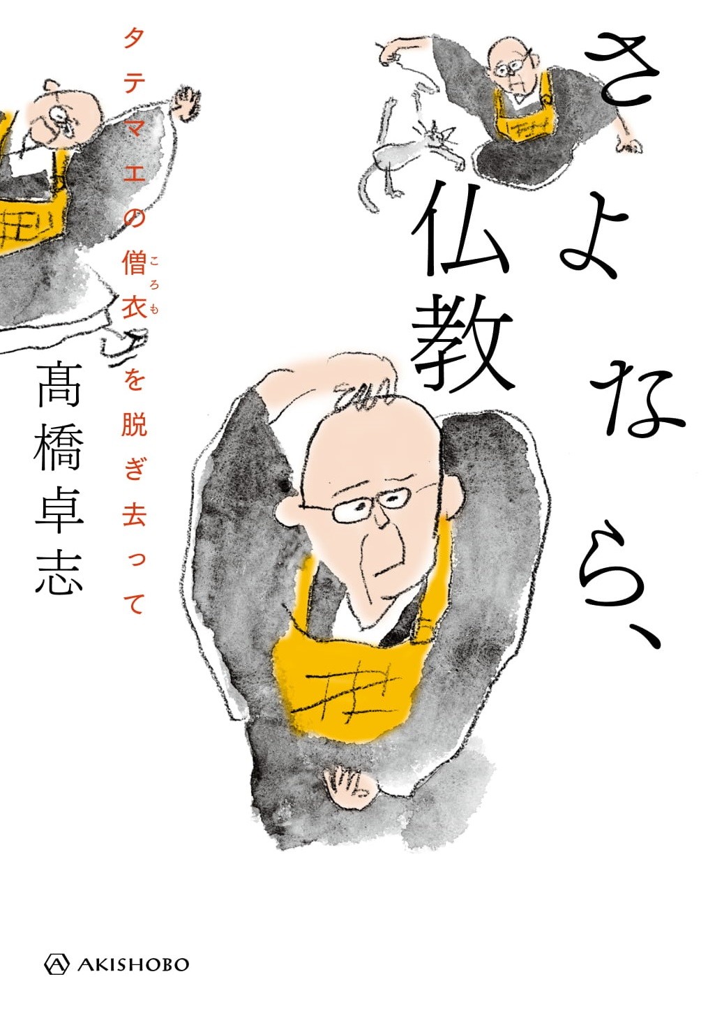 楽天市場】東方出版（大阪） 不動息災一段護摩次第/東方出版（大阪
