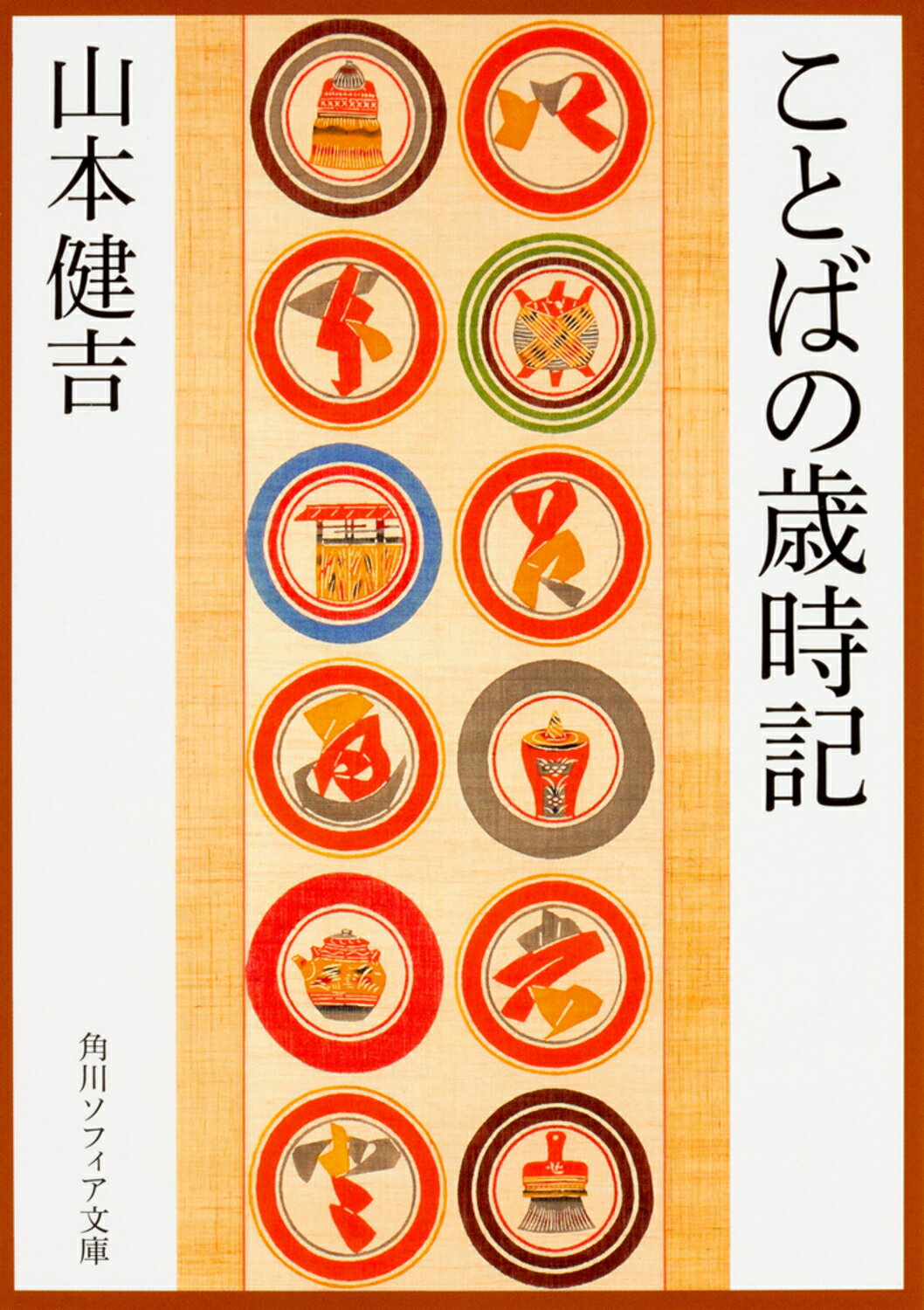楽天市場】幻冬舎ルネッサンス 漢詩詩語辞典/幻冬舎ルネッサンス/菅原