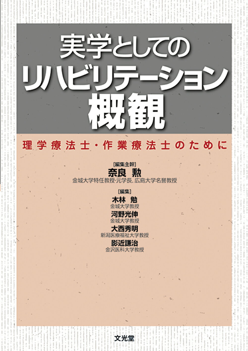 図解理学療法検査・測定ガイド   第２版/文光堂/奈良勲（単行本） 楽天市場】図解理学療法検査・測定ガイド第2版の通販