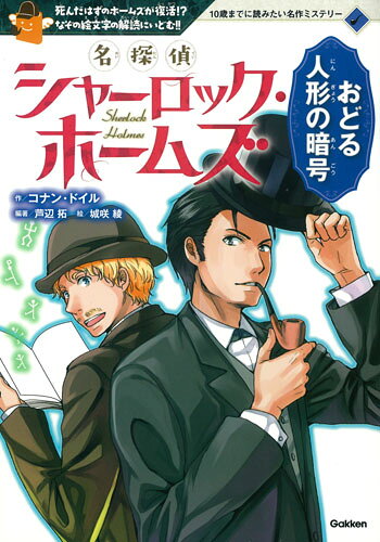 楽天市場】学研マーケティング 名探偵シャーロック・ホームズ（全5巻