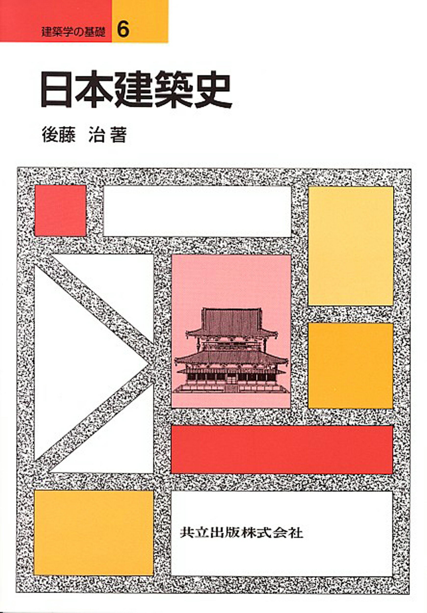 建築学便覧 計画 １ 第２版/丸善出版/日本建築学会（単行本） Amazon.co.jp: 建築学便覧 2 第2版 : 日本建築学会: 本