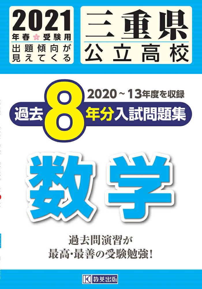 楽天市場】教英出版 岐阜県公立高校過去8年分入試問題集数学 2025